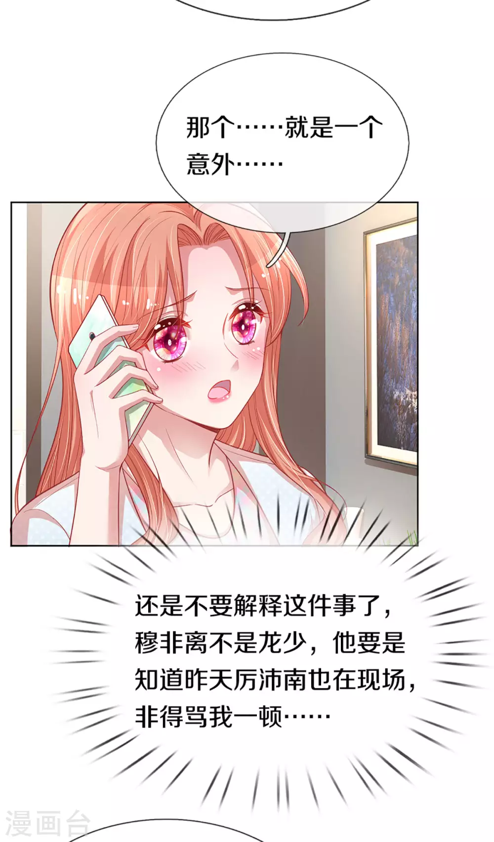 第246话 柳如絮的小心思8