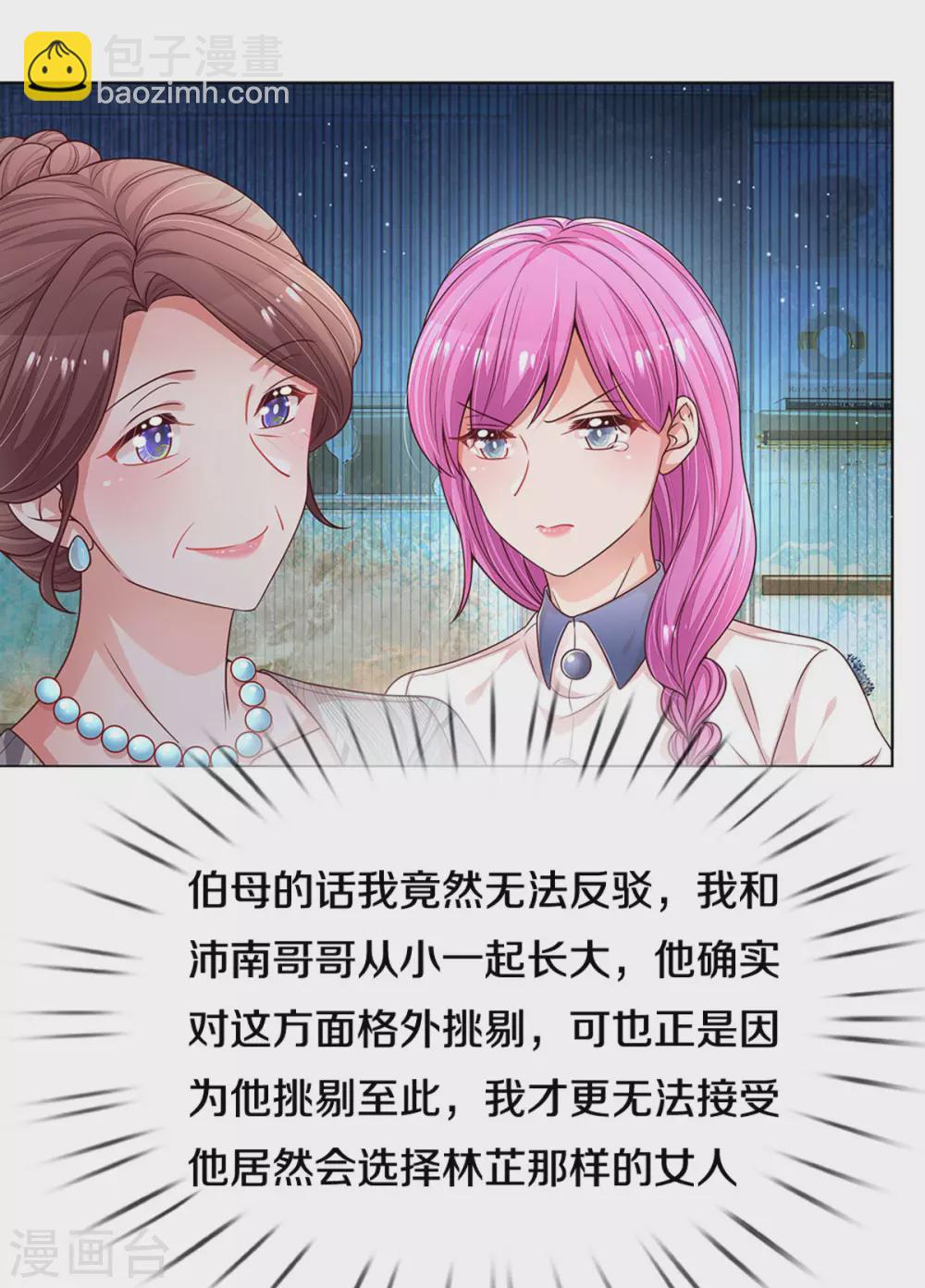 第249话 热心岳母15