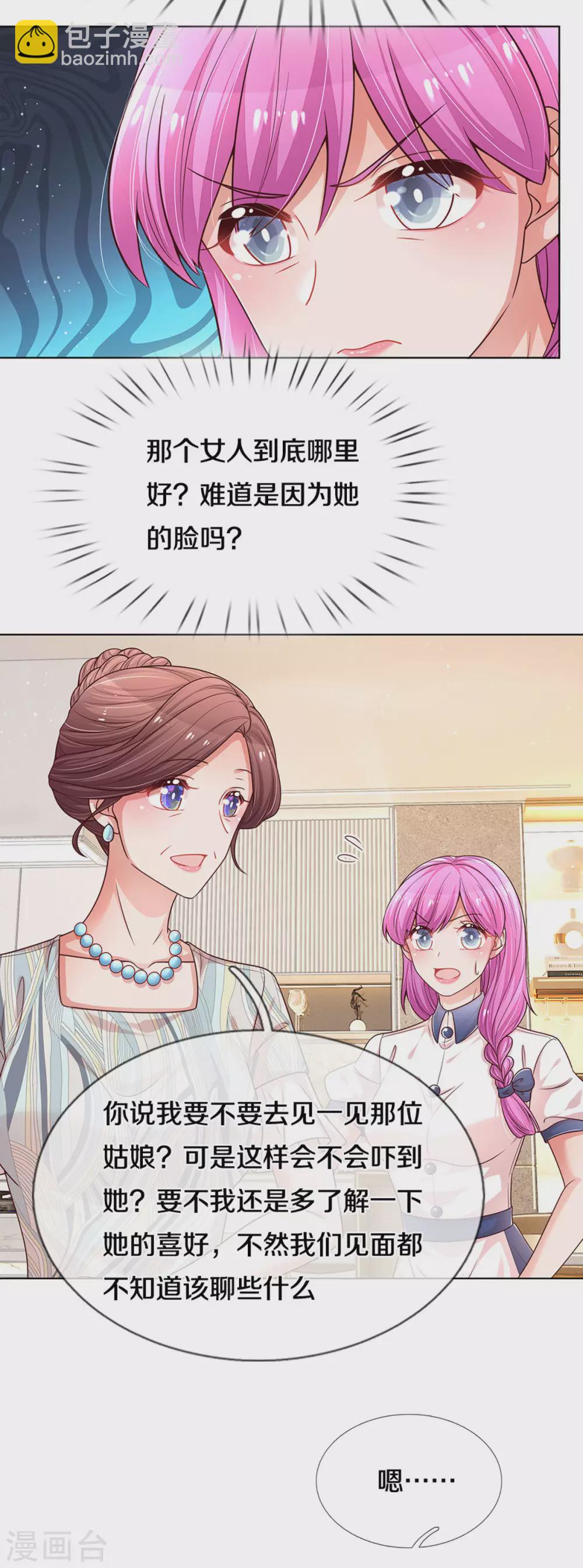 第249话 热心岳母16