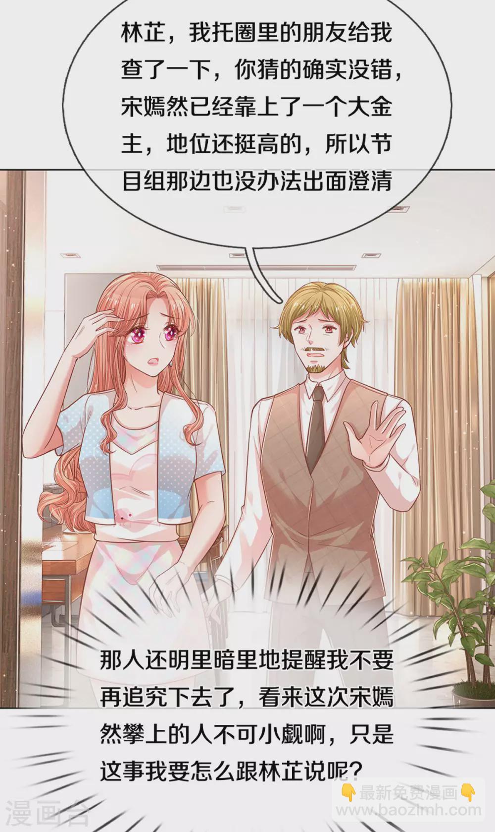 第249话 热心岳母18