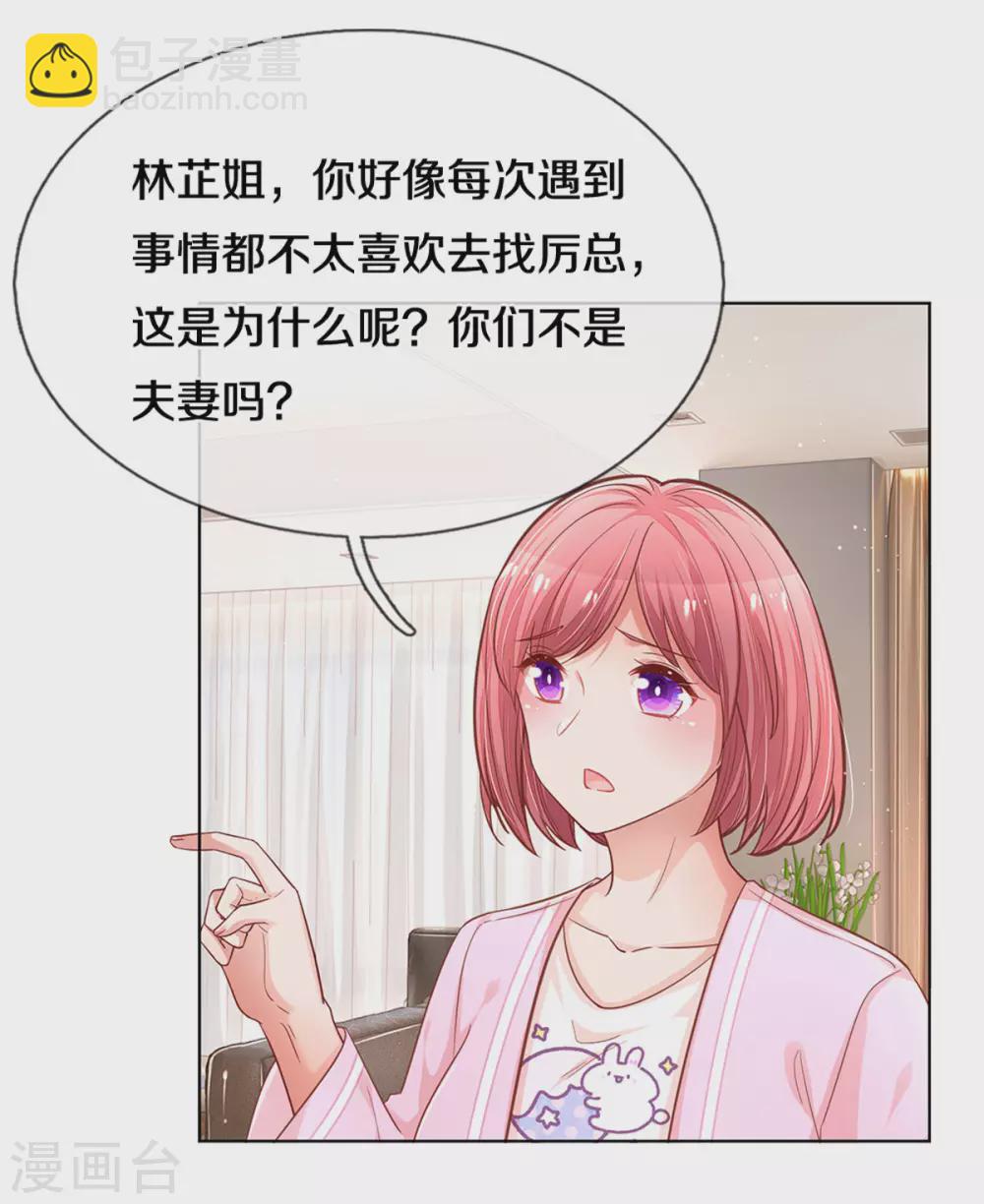 第249话 热心岳母22