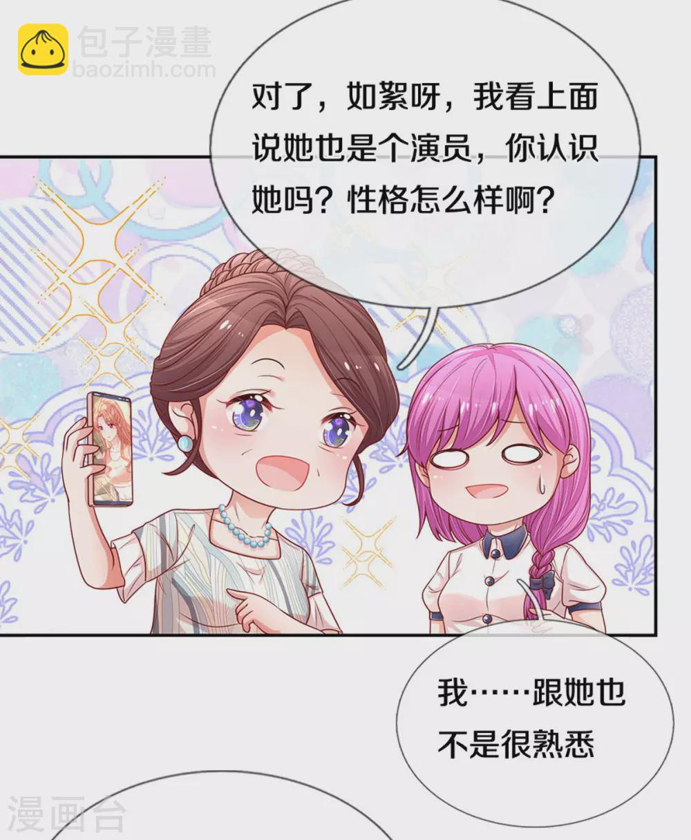 第249话 热心岳母4