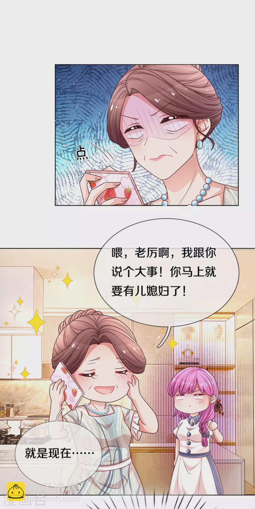 第249话 热心岳母8