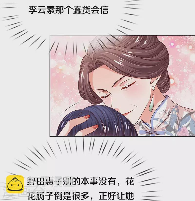 第330话 豪门修罗场13