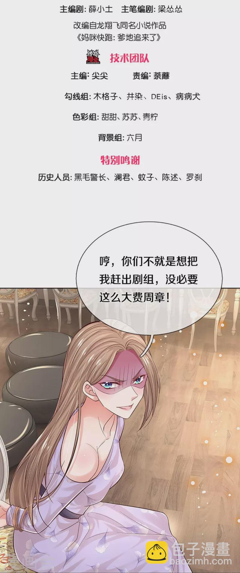 第341话 现在的艺人啊！2