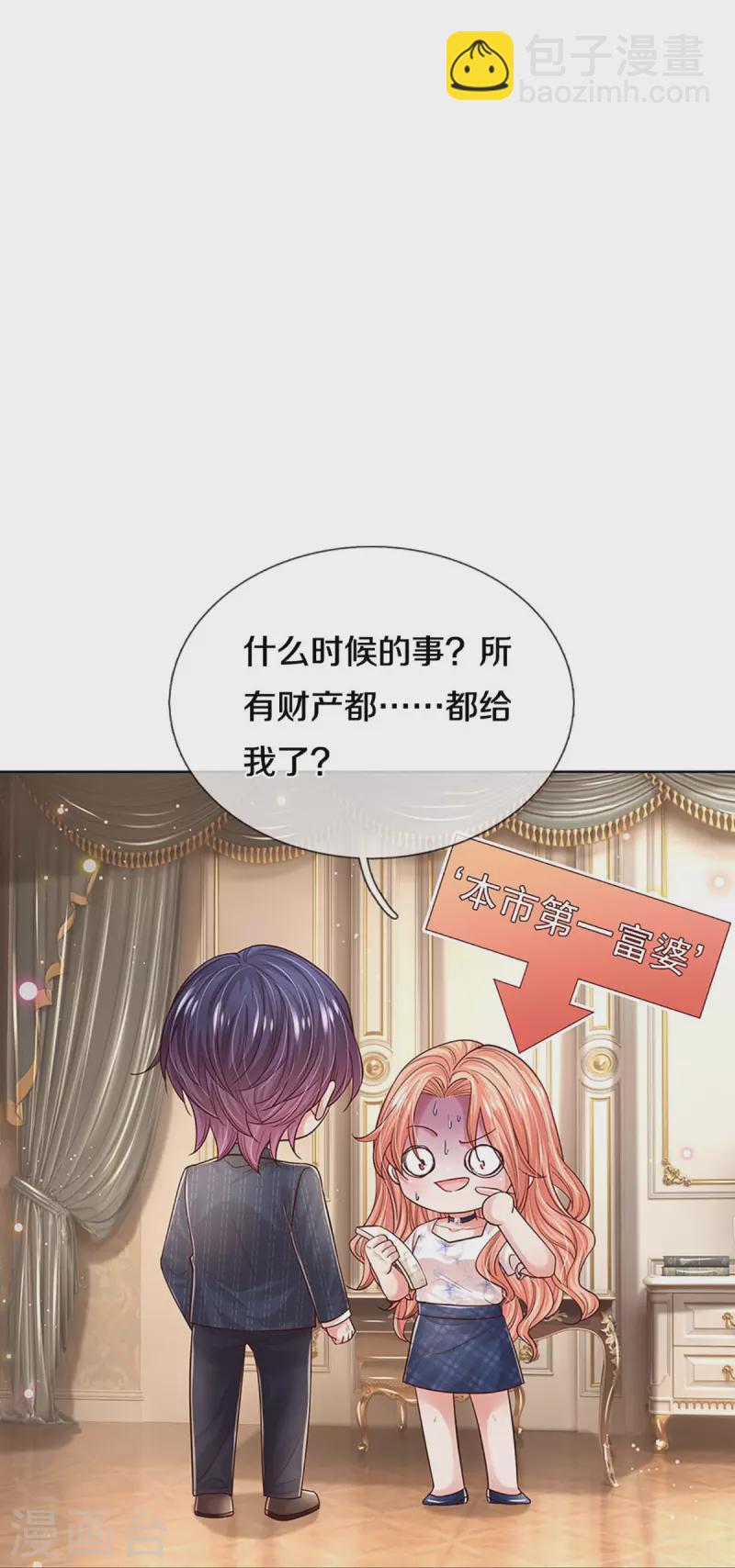 第346话 本市第一富婆45