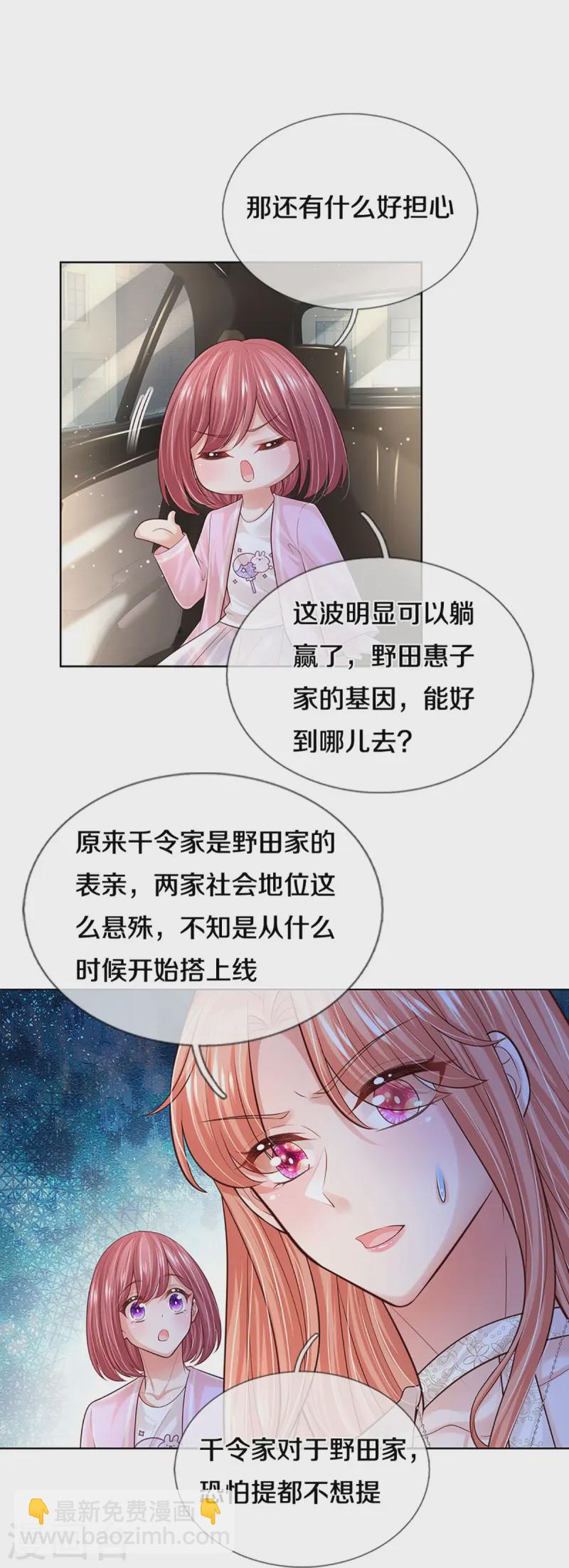 第420话 神级存在—千令西子25