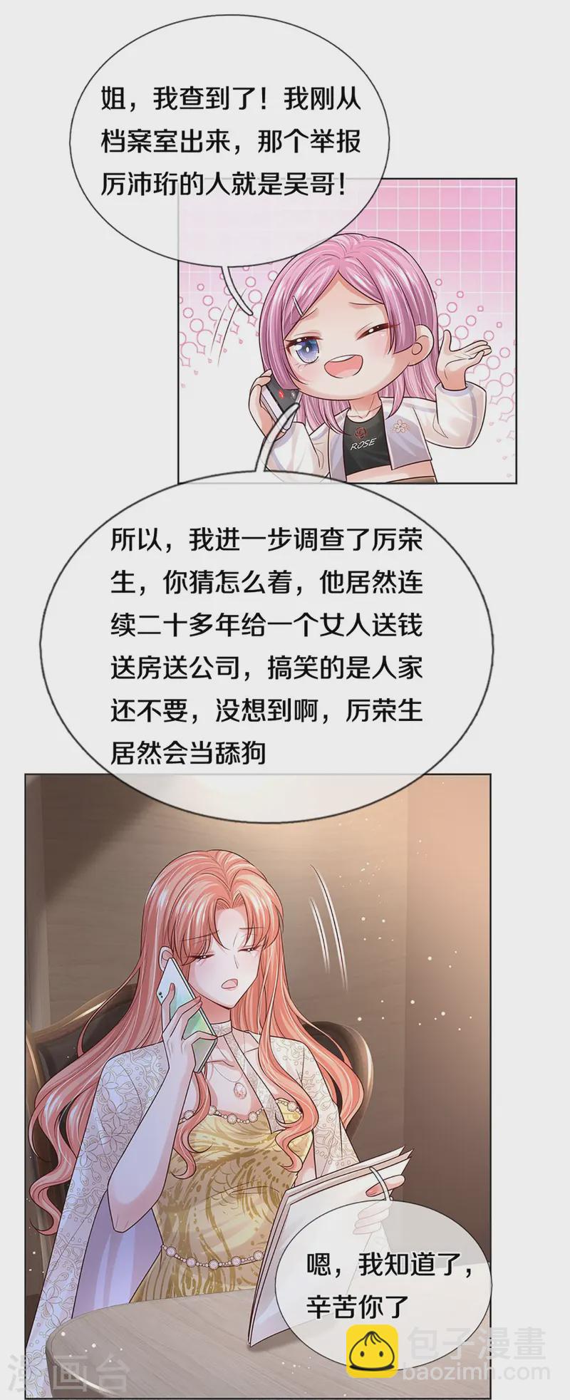 第420话 神级存在—千令西子32