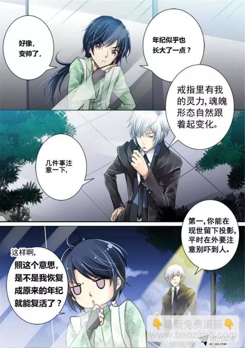 第6话 影灵2