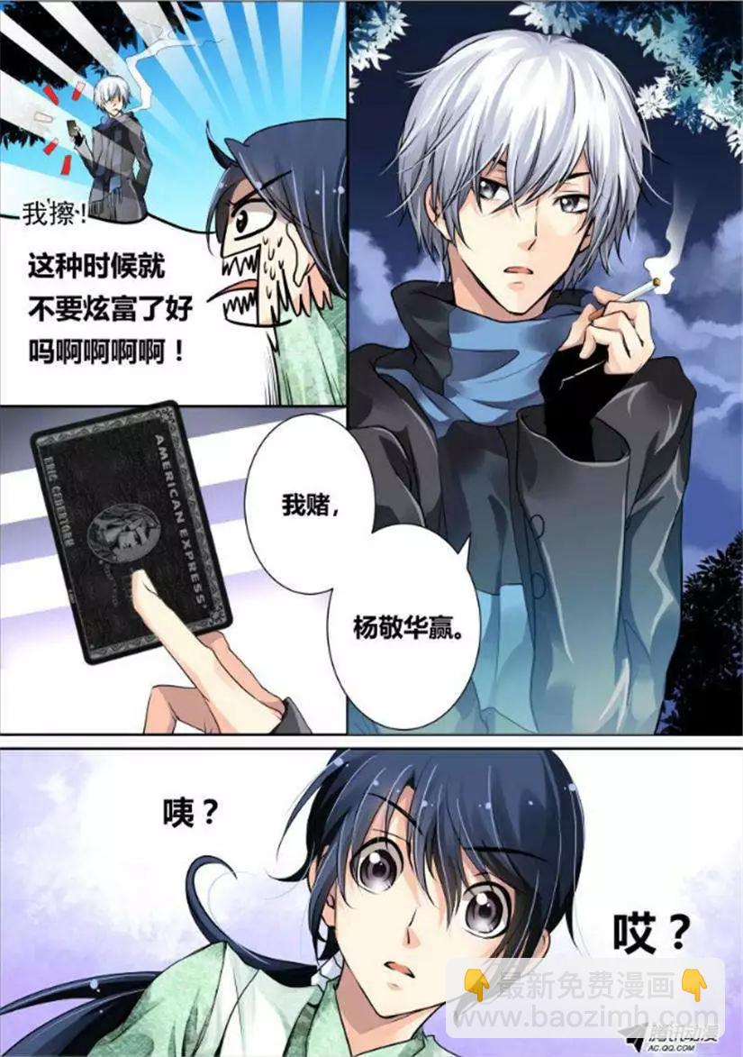 第7话 肥差还是肥菜？10