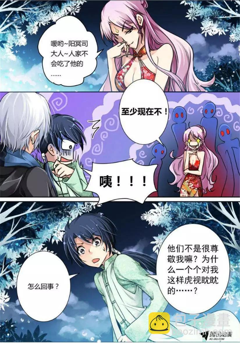 第7话 肥差还是肥菜？2