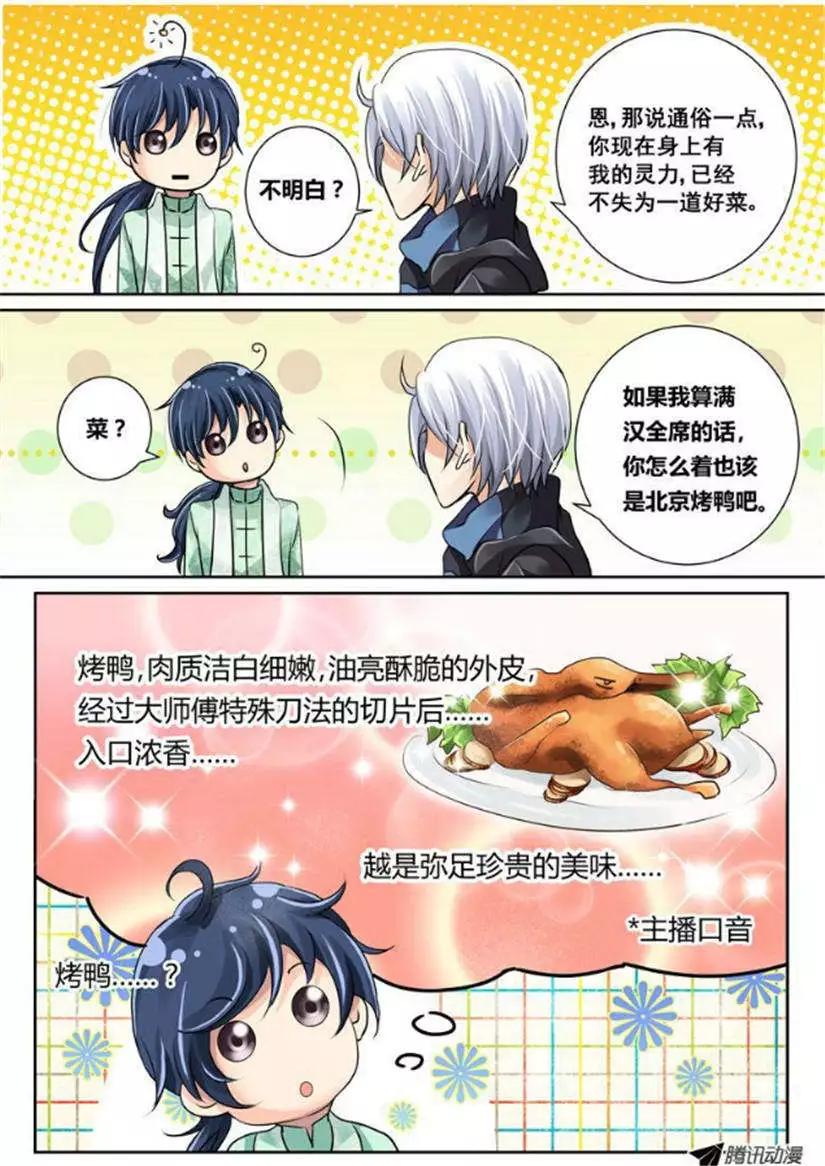 第7话 肥差还是肥菜？4