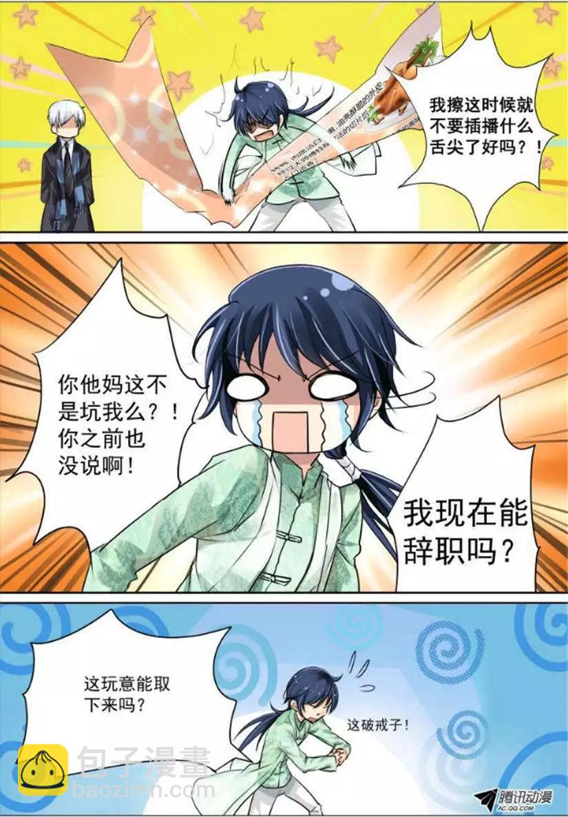 第7话 肥差还是肥菜？5