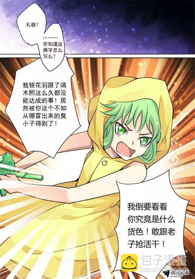 第7话 肥差还是肥菜？8