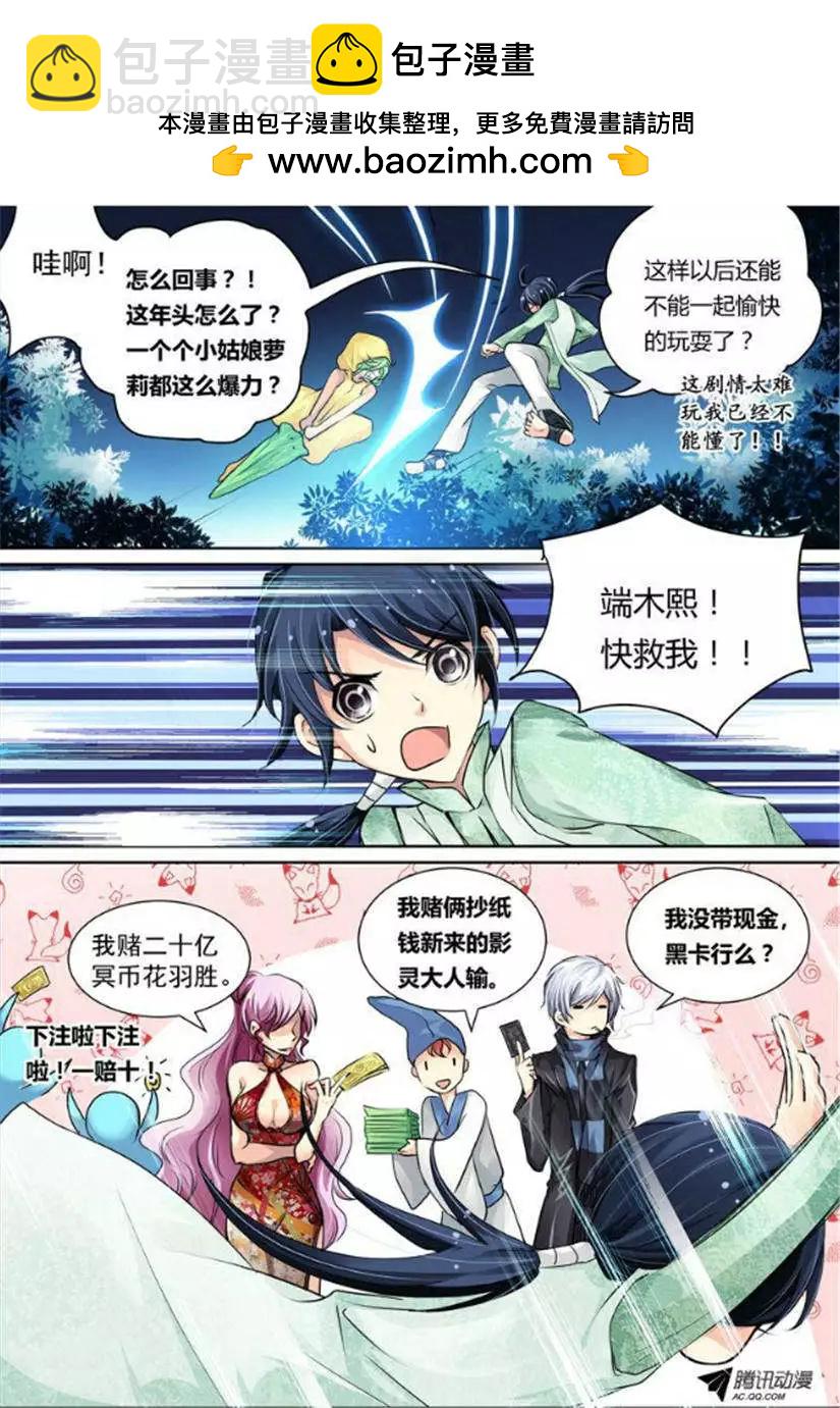 第7话 肥差还是肥菜？9