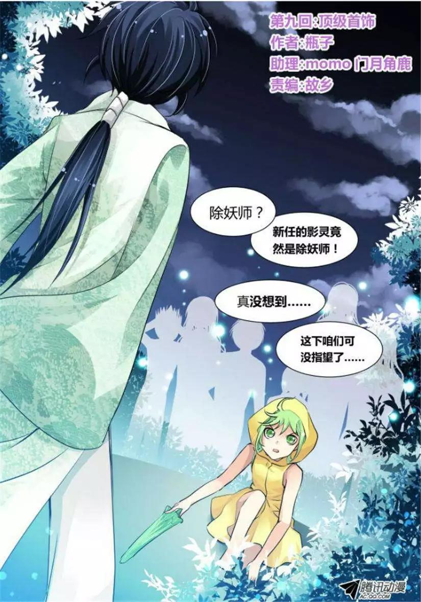 第9话 顶级首饰0