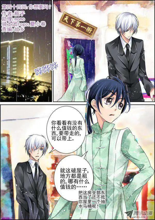 第44话 你想要吗？0
