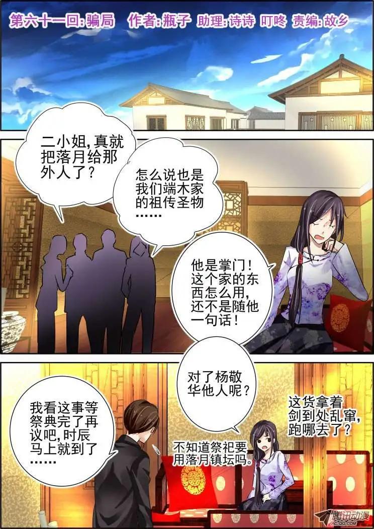 第61话 骗局0