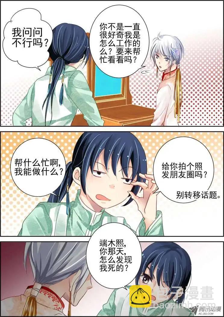 第61话 骗局10