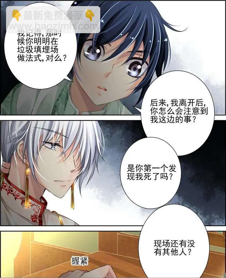 第61话 骗局11