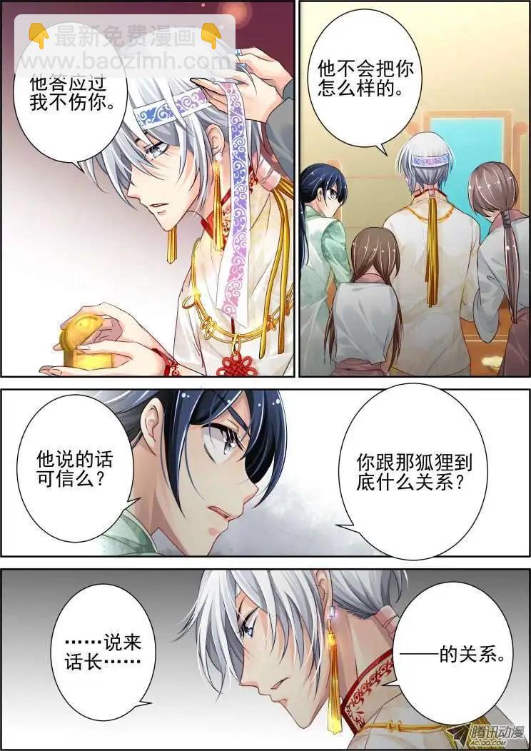 第61话 骗局8
