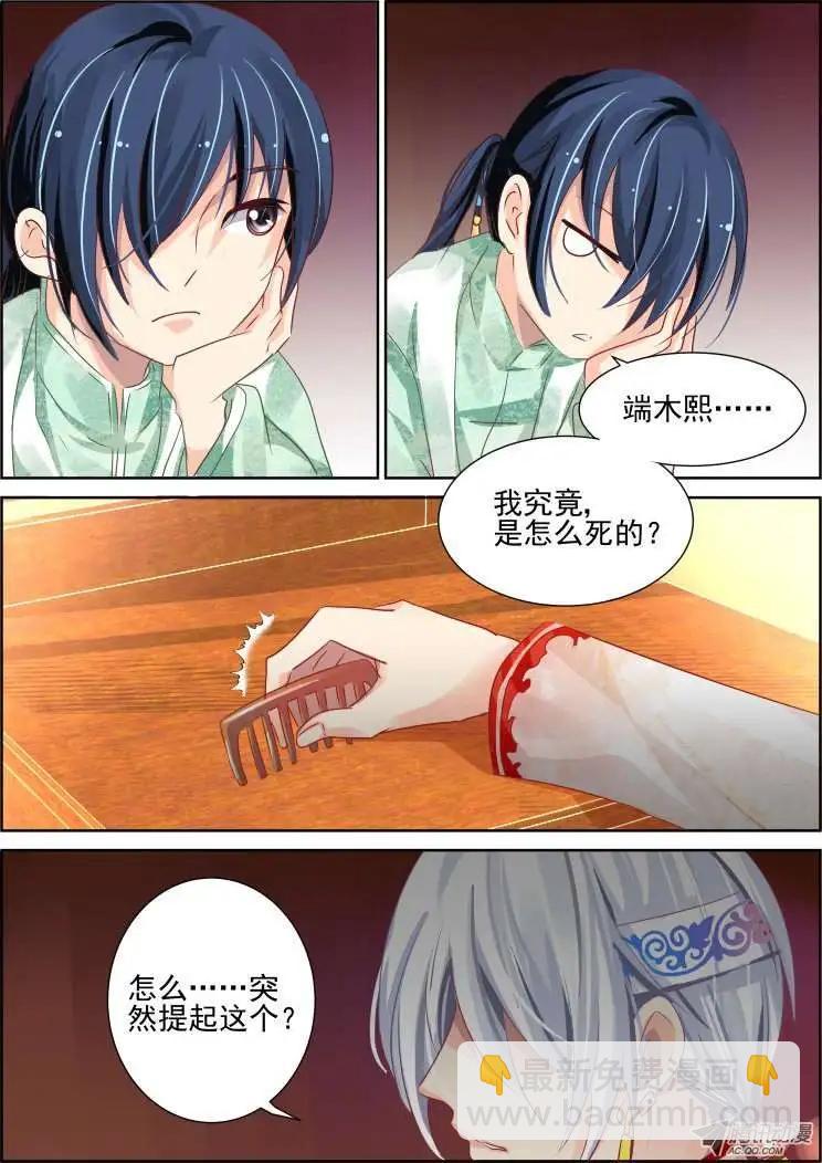 第61话 骗局9