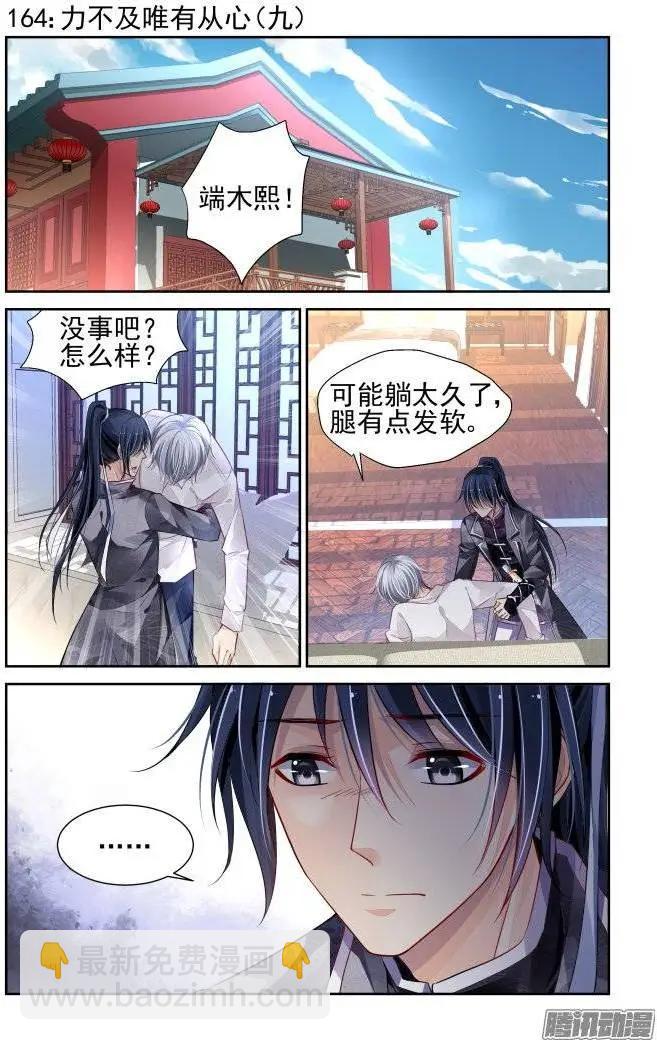 164：力不及唯有从心（9）2