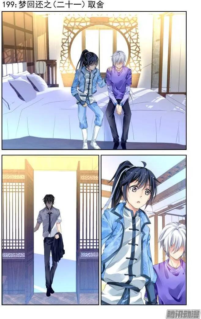 199：梦回还之（21）取舍0