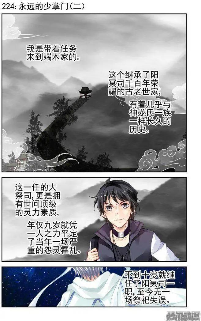 224：永远的少掌门（2）0