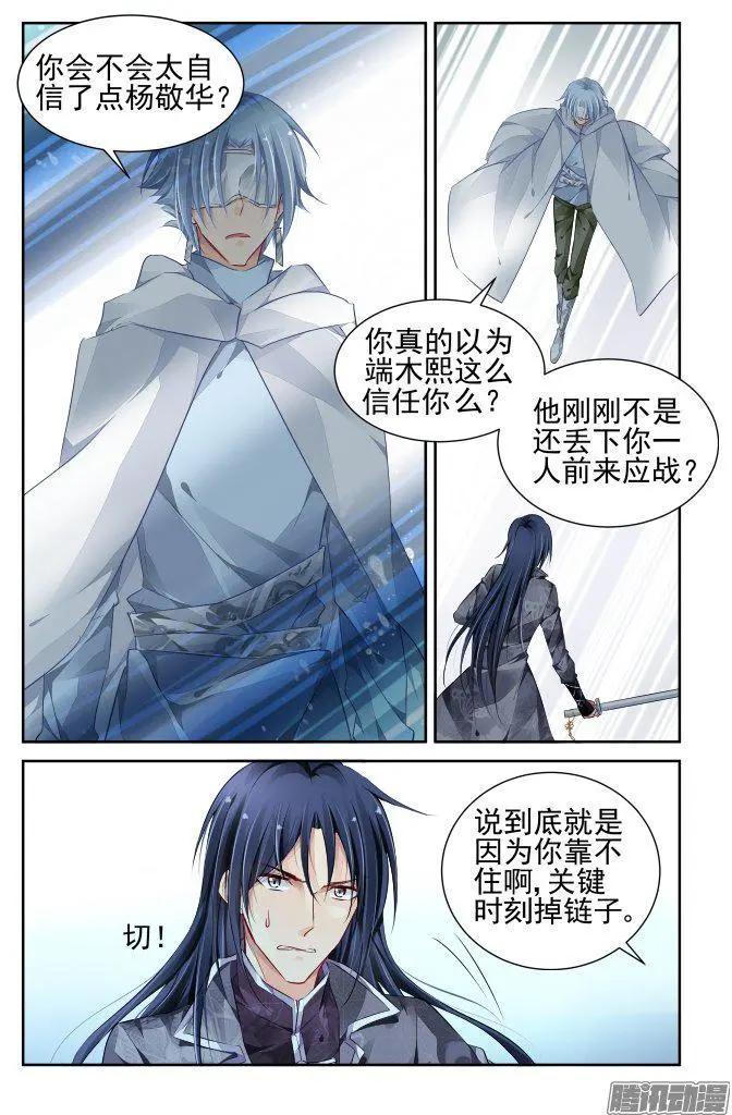 245：杨敬华的战斗（下）2