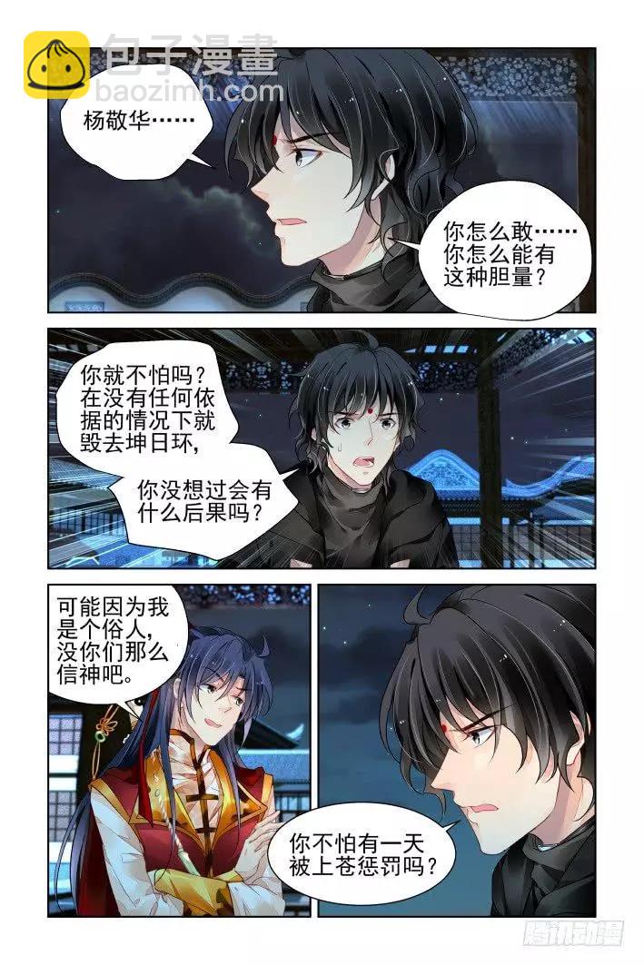389：故人离（六）6