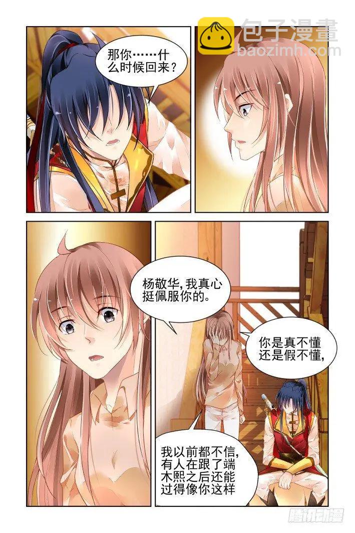 402 故人离（完）2