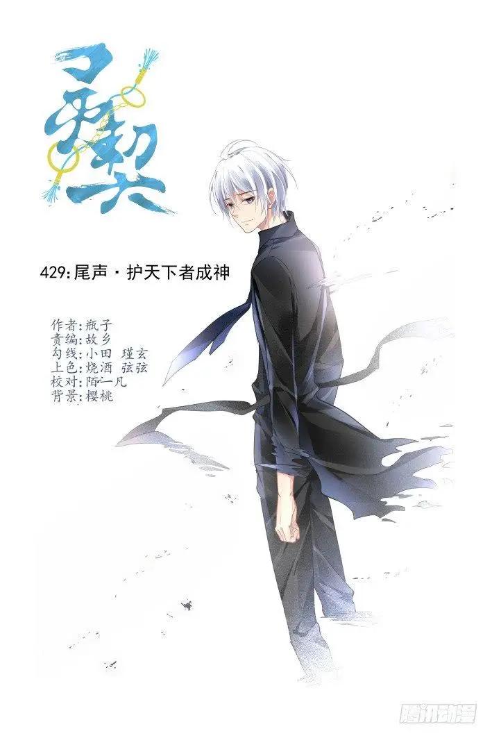 429 尾声·护天下者成神0