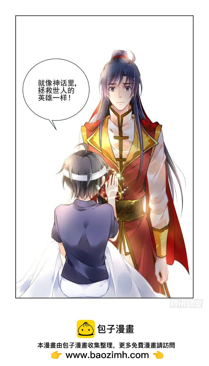 429 尾声·护天下者成神11