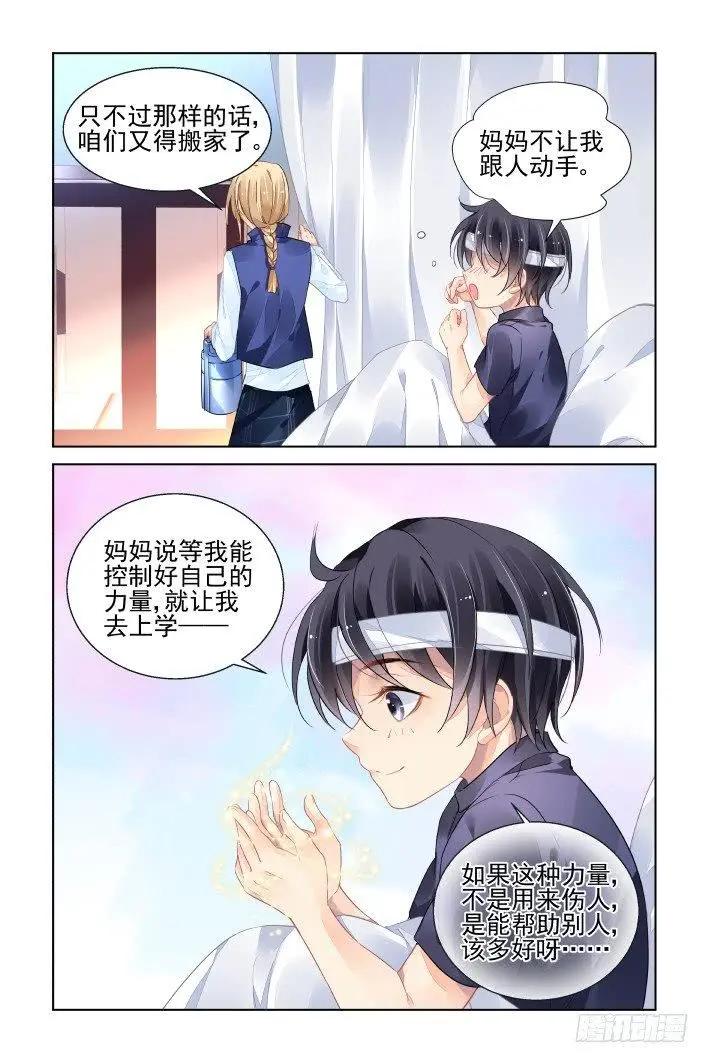 429 尾声·护天下者成神9