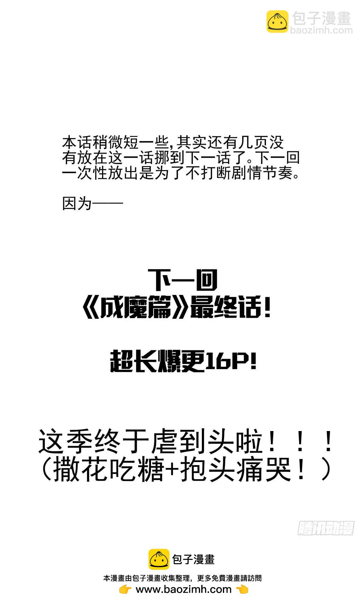 490 成魔篇（十）12