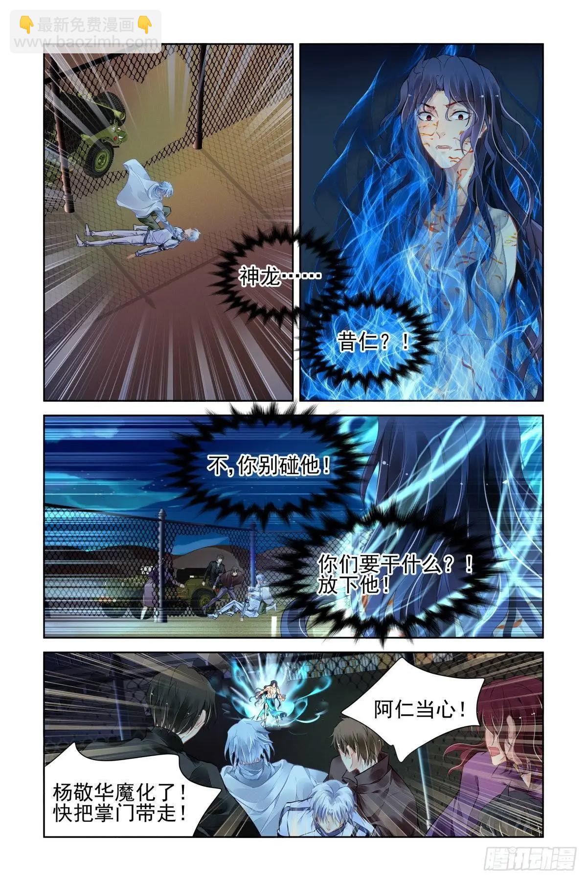 490 成魔篇（十）3