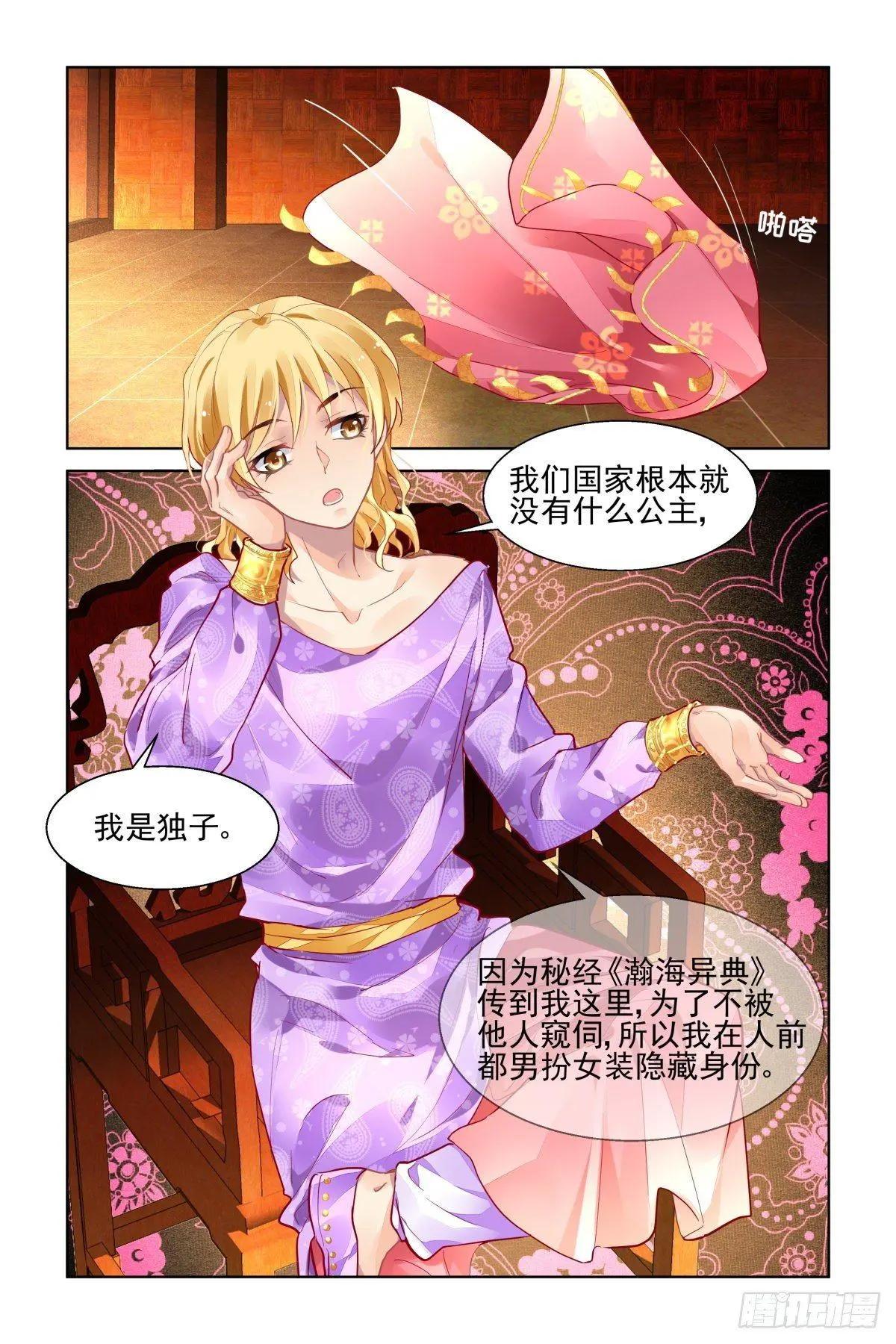 496：瀚海异典（四）11