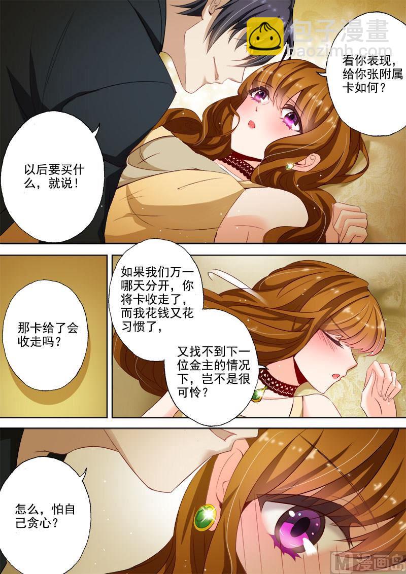 第017话 看你表现1