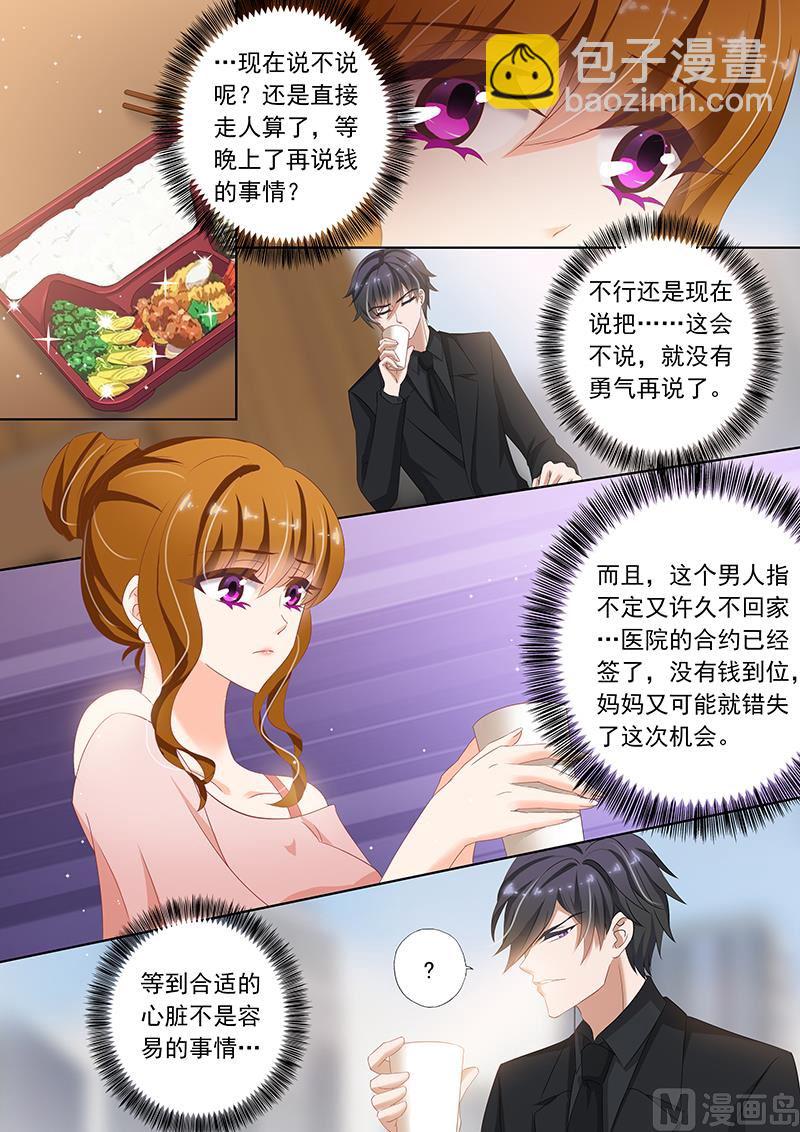 第074话 讨好，为了钱！4