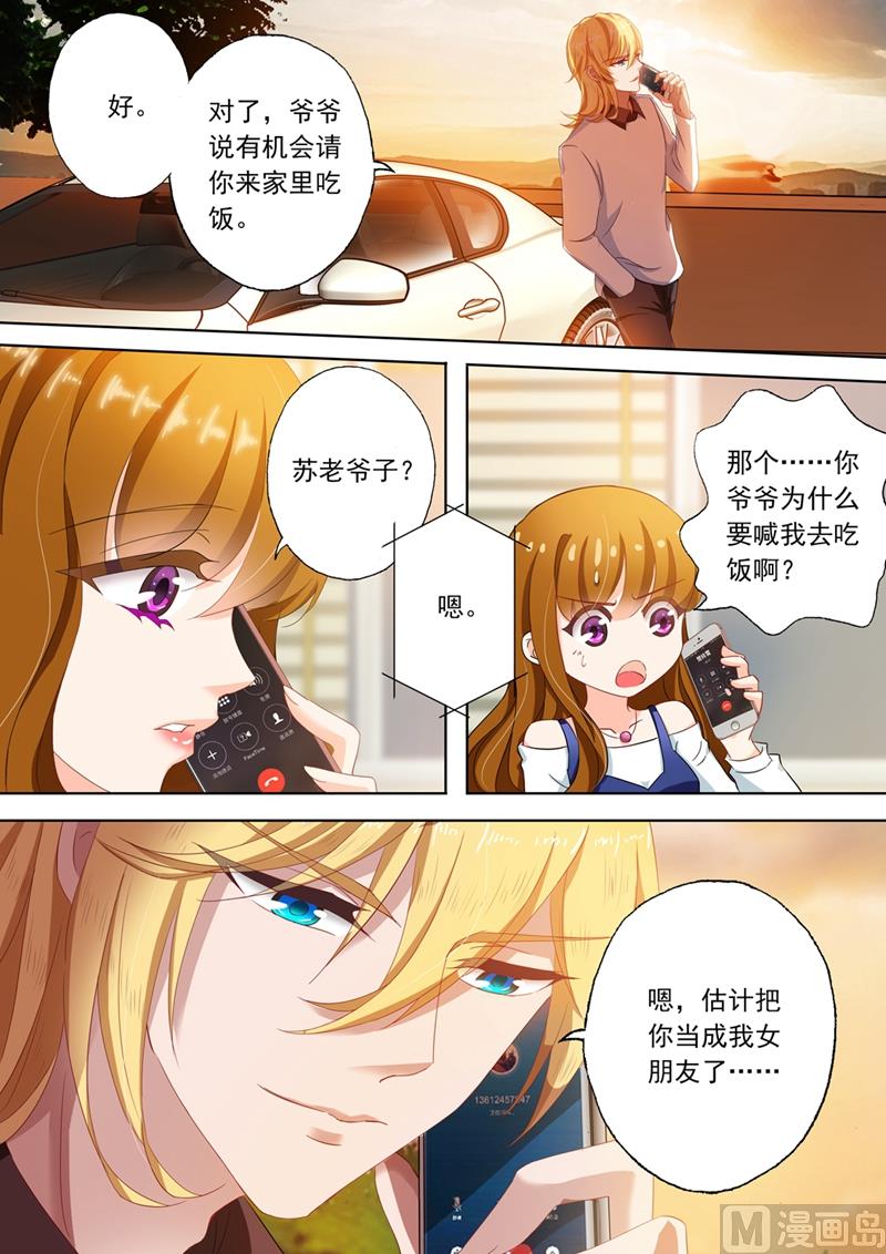 第113话 苏钧离的邀约0