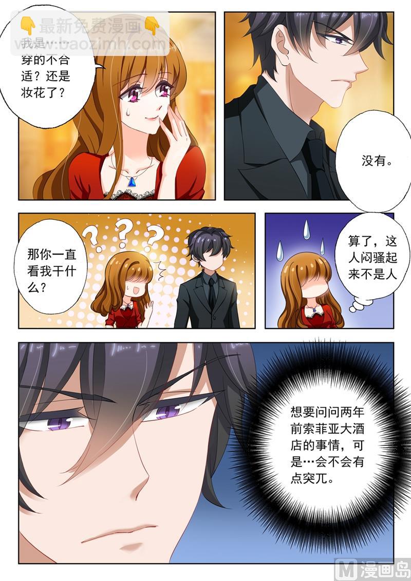 第113话 苏钧离的邀约7