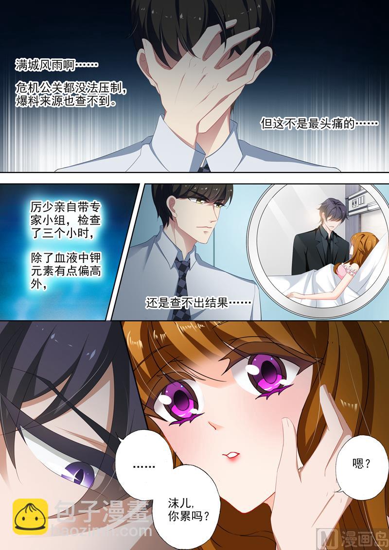 第375话 沫儿，你累吗？3