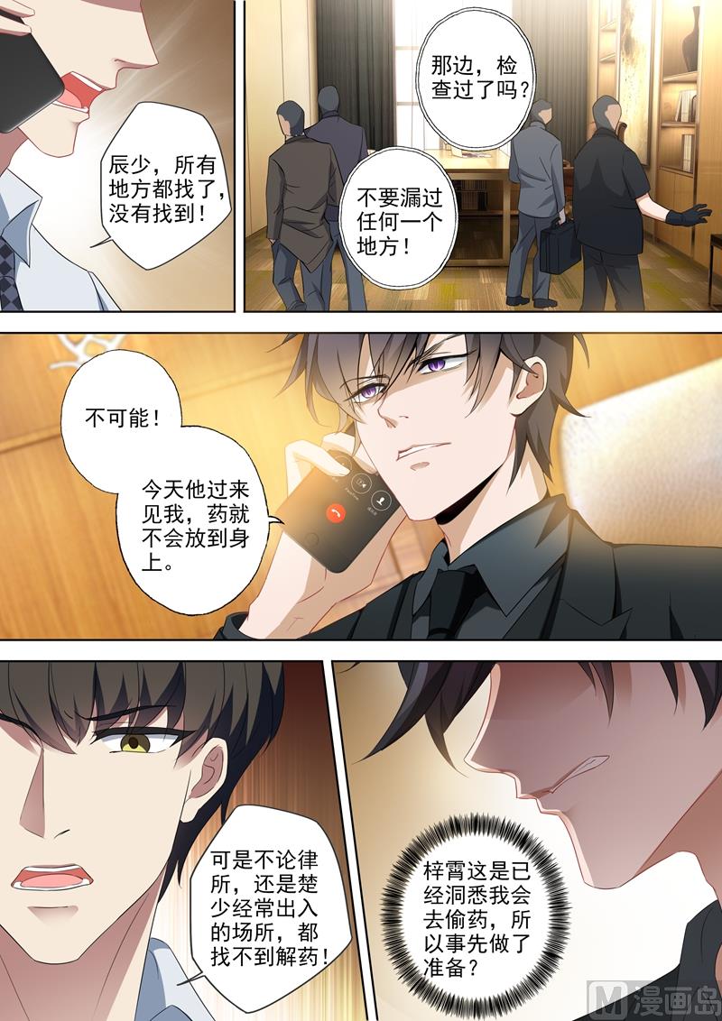 第396话 第四粒药失踪！5