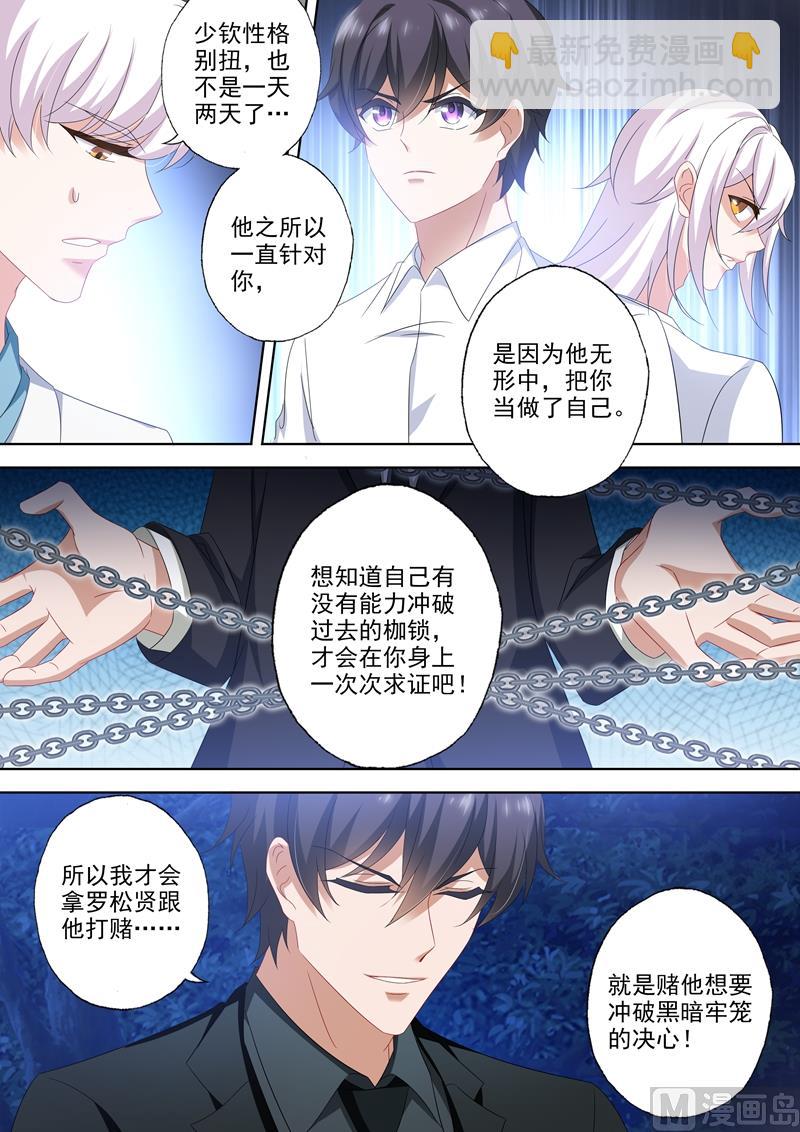 第501话 少钦和北辰的牢笼4