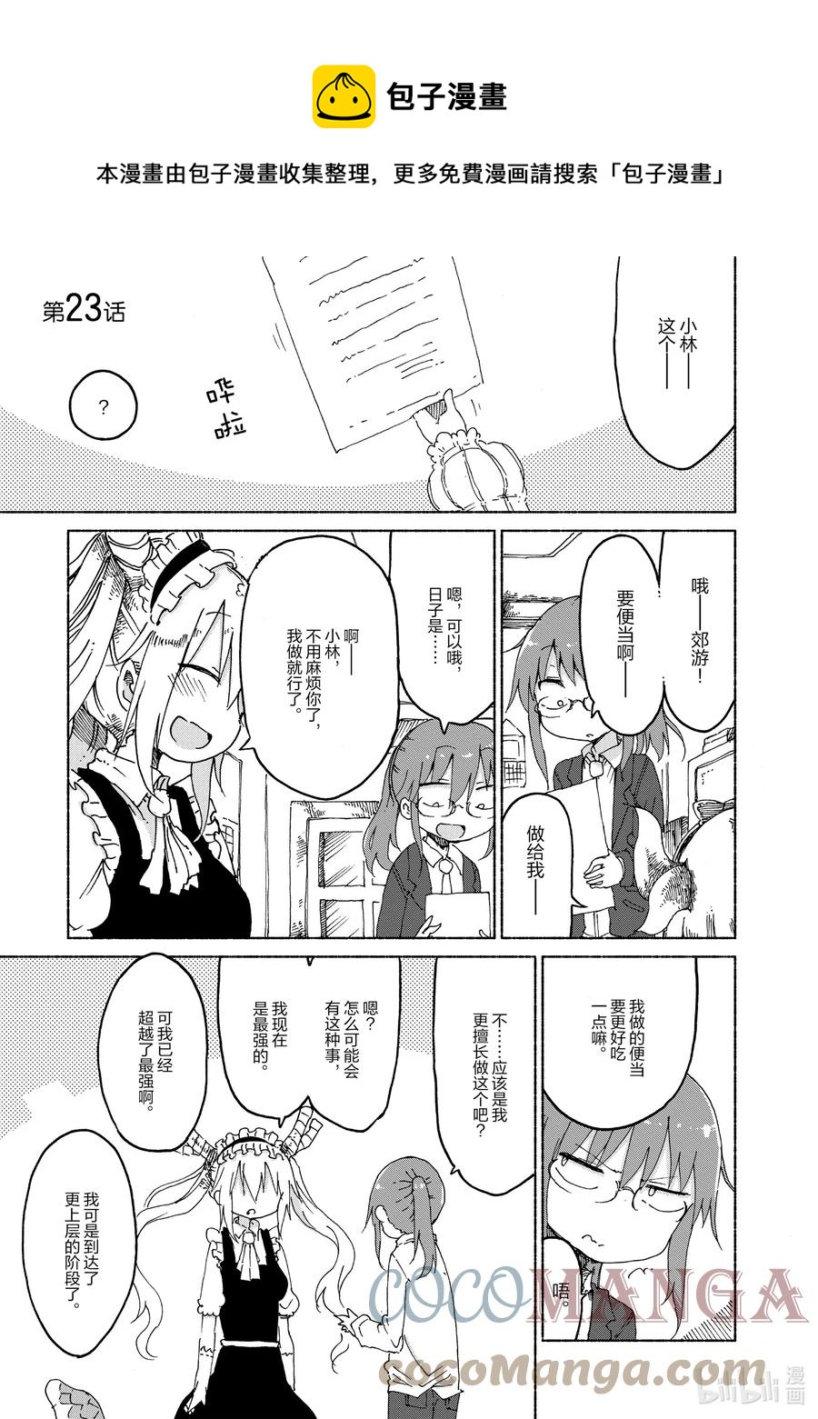 023 托尔与最强便当0