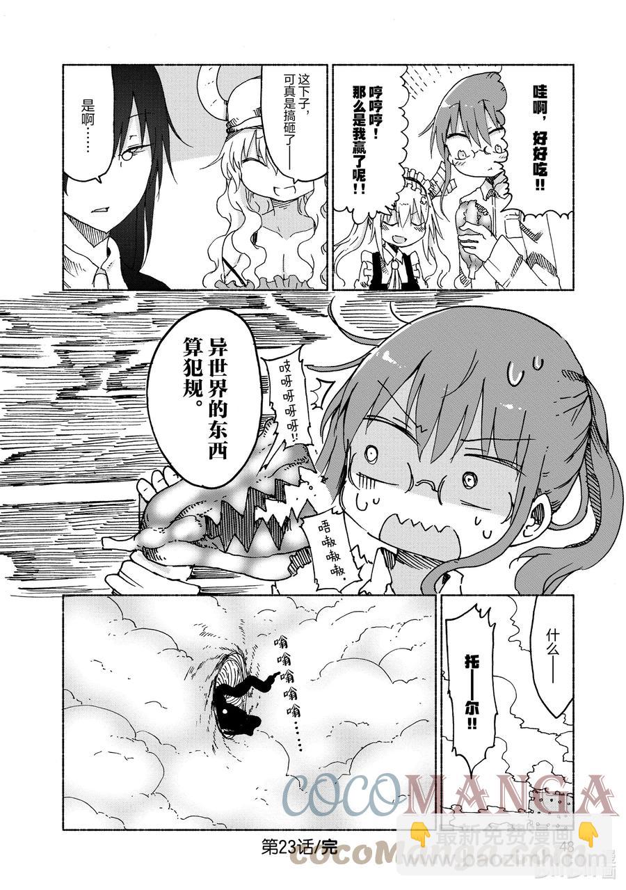 023 托尔与最强便当11