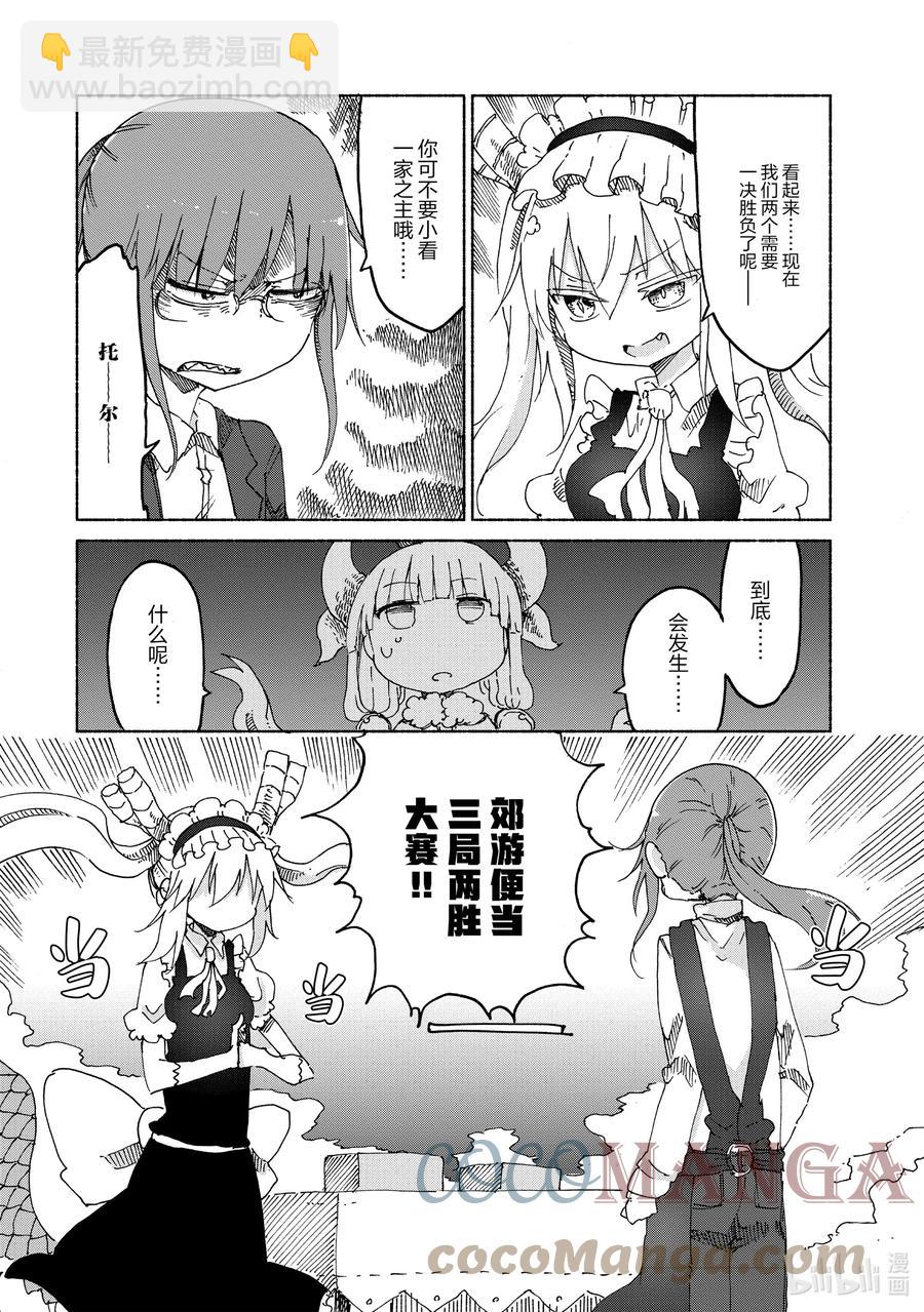 023 托尔与最强便当2