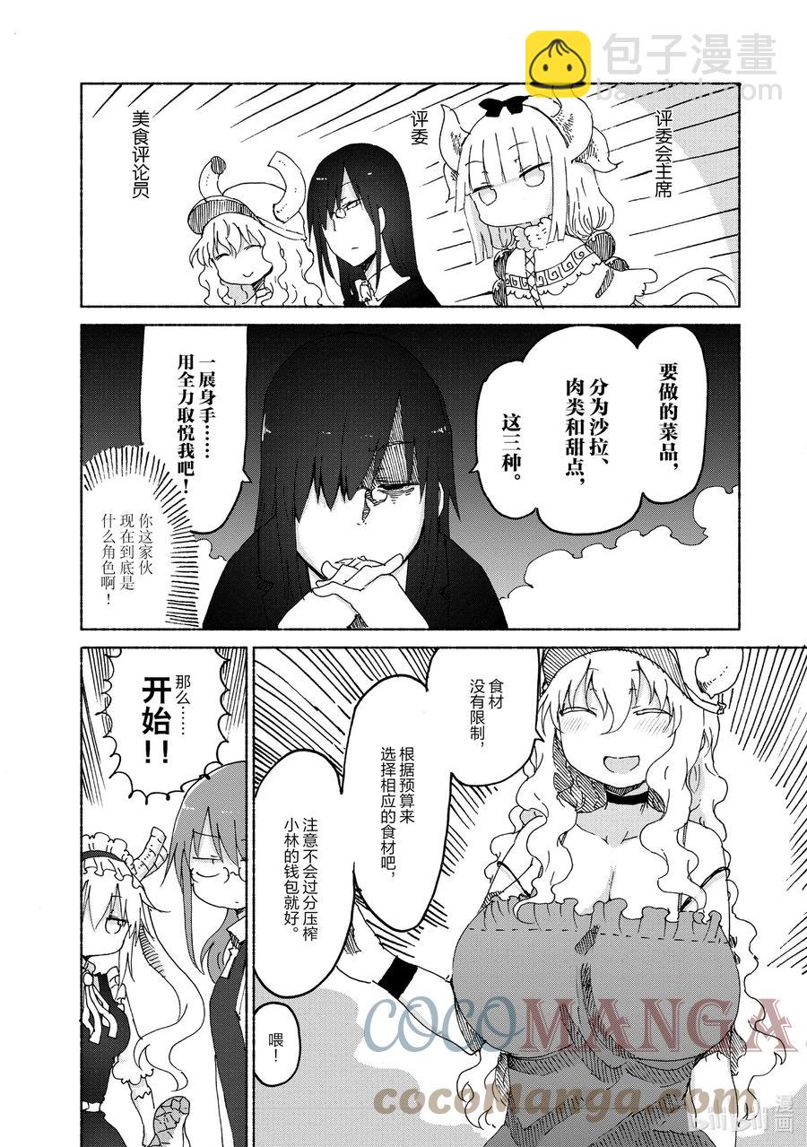 023 托尔与最强便当3