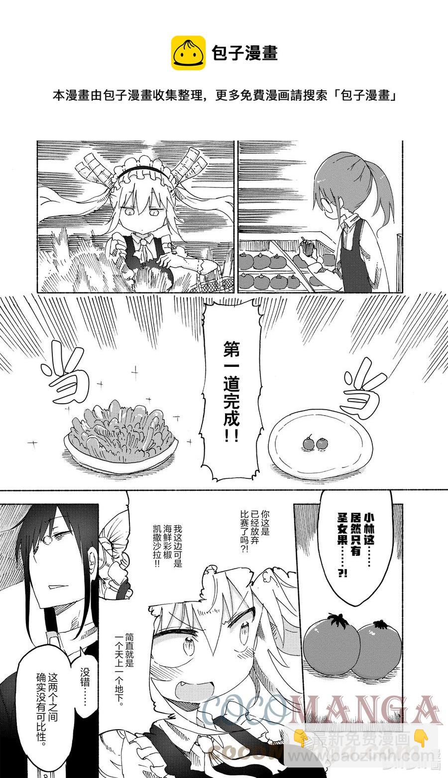023 托尔与最强便当4